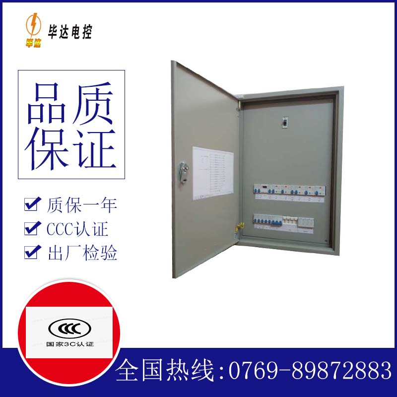 乃东成套配电箱